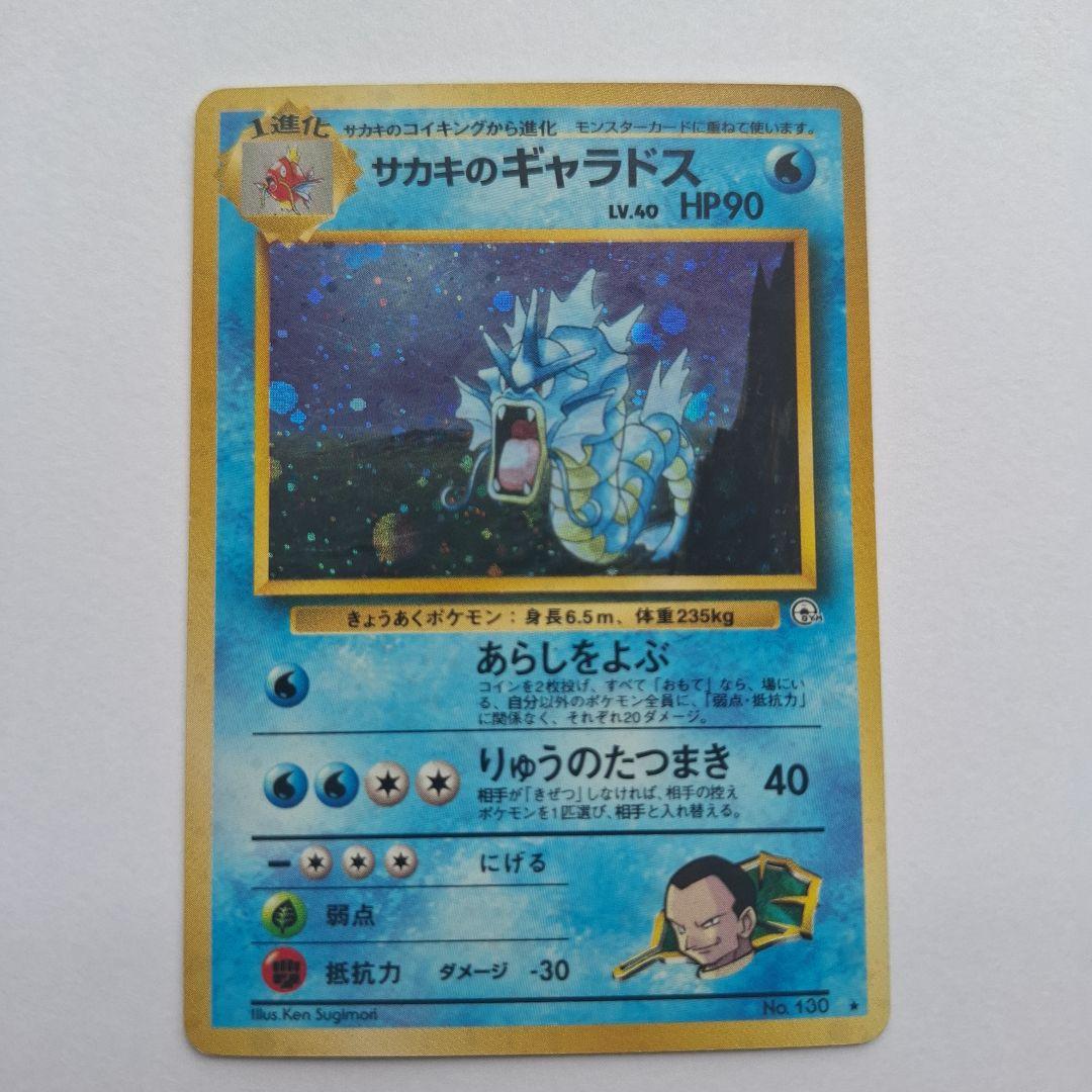 ギャラドス LV.40 HP90 ポケモンカード - メルカリ