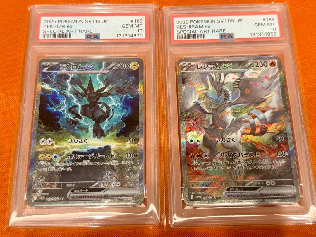 PSA10 連番 レシラムex ゼクロムex SAR ブラック ホワイト - メルカリ