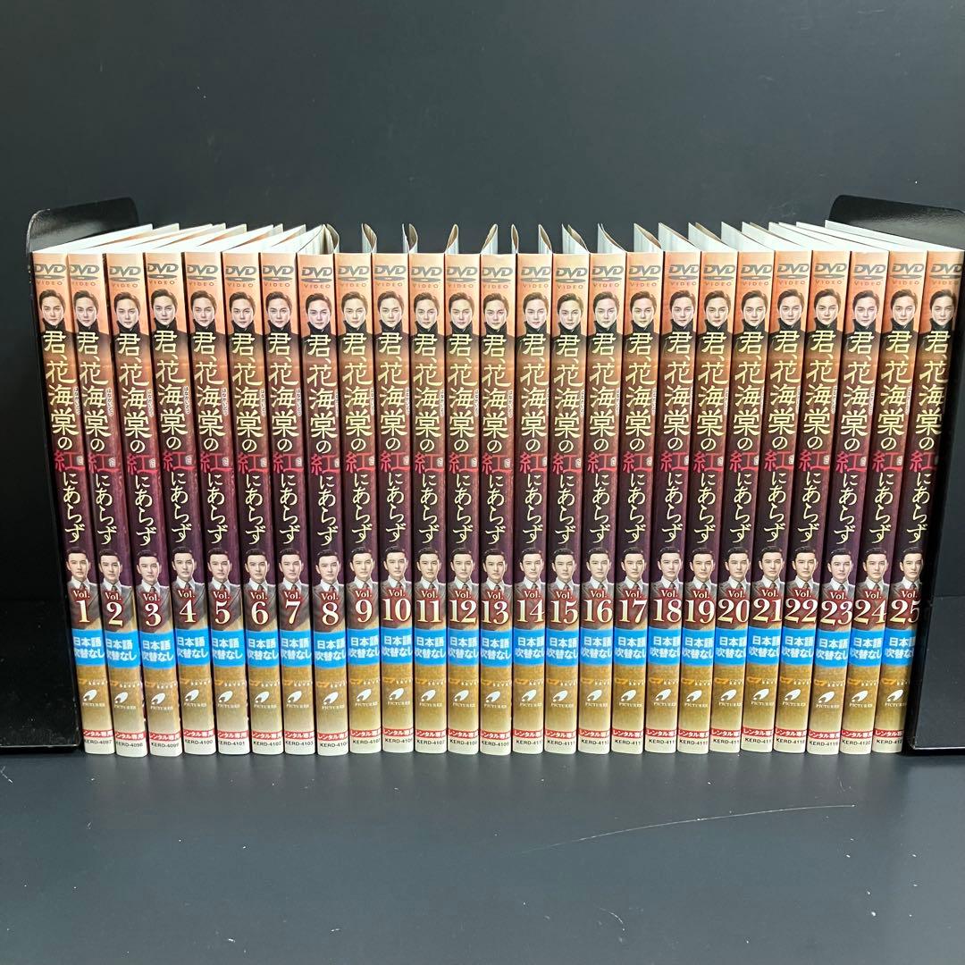 君,花海棠の紅にあらず レンタルDVD 中国ドラマ 全巻完結セット - メルカリ