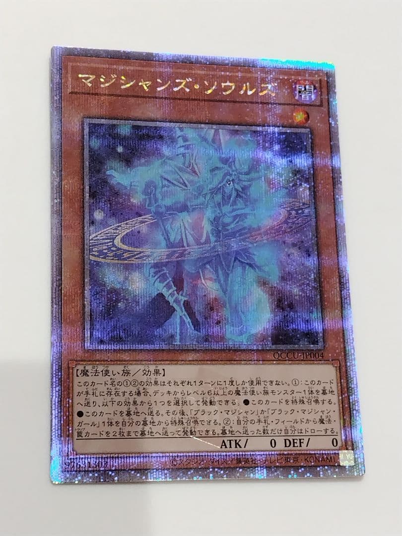 遊戯王 マジシャンズソウルズ 25th - メルカリ