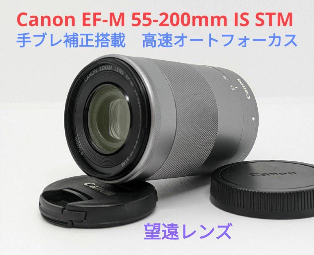大人気望遠レンズ♪Canon EF-M 55-200mm IS STM シルバー Amazon.co.jp: Canon 望遠ズームレンズ EF-M55-200mm F4.5-6.3 IS STM