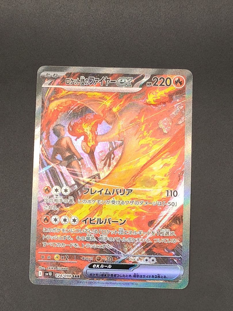ロケット団のファイヤーex SAR [SV10 124/098] ロケット団のファイヤーex【SAR】{124/098} - カードラッシュ[ポケモン]