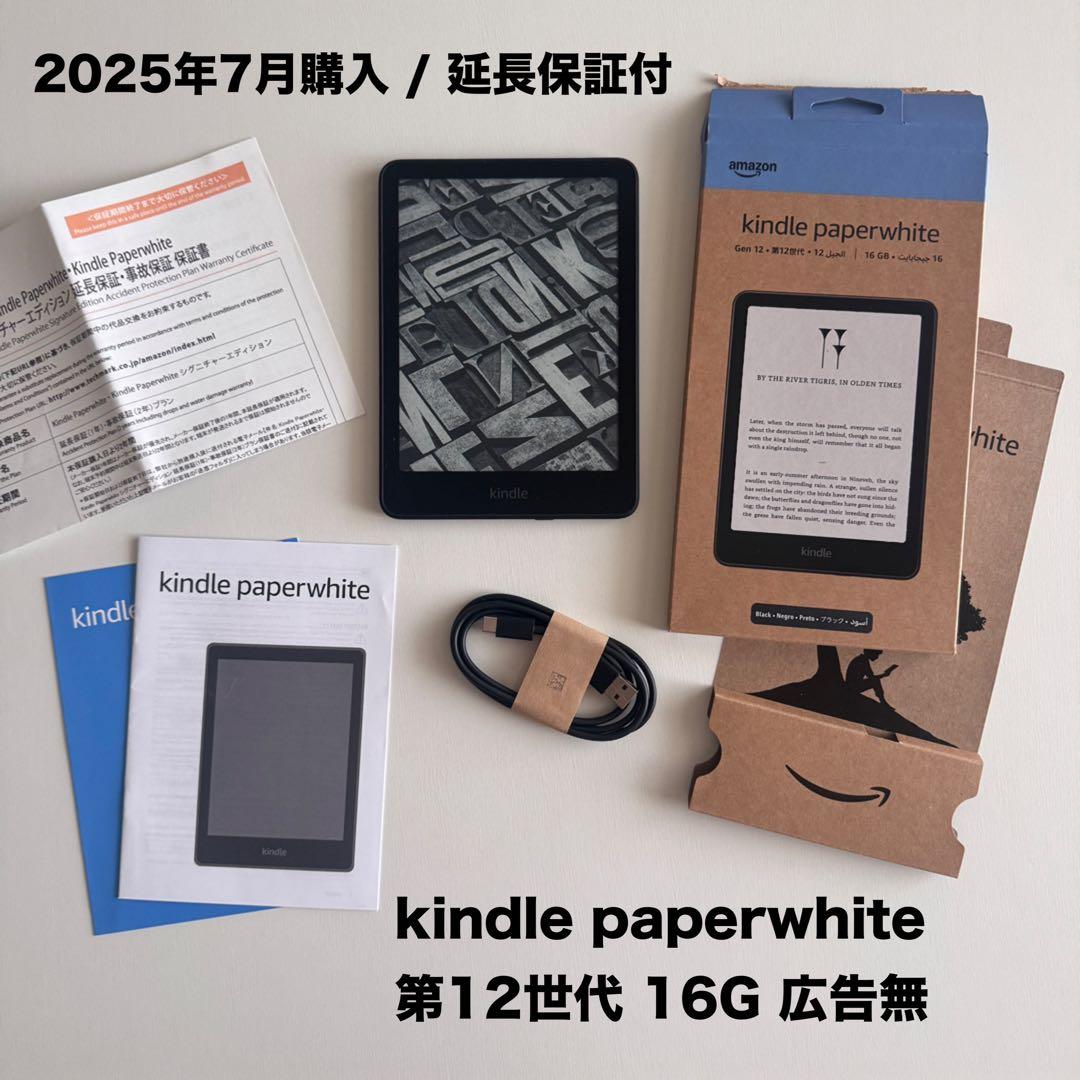 【延長保証付】kindle paperwhite 第12世代 16G 広告無 Amazon.co.jp: Kindle Paperwhite (16GB) 7インチディスプレイ、色調