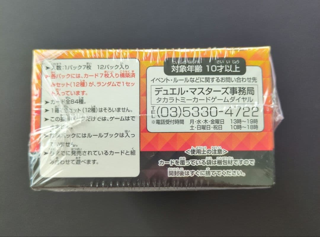 【未開封品（2box）】コロコロ・レジェンド・セブン　無印&ムービーダイナマイト