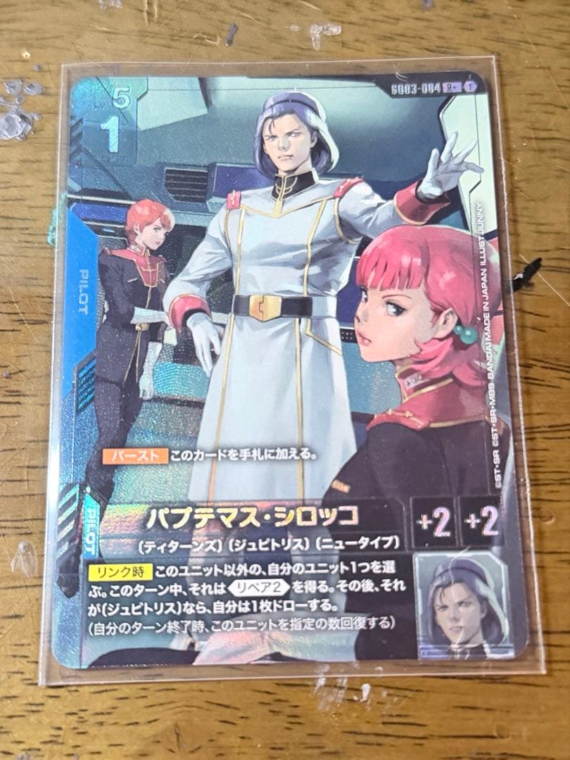 ガンダムカードゲーム パプテマス・シロッコ R+ パラレル - メルカリ