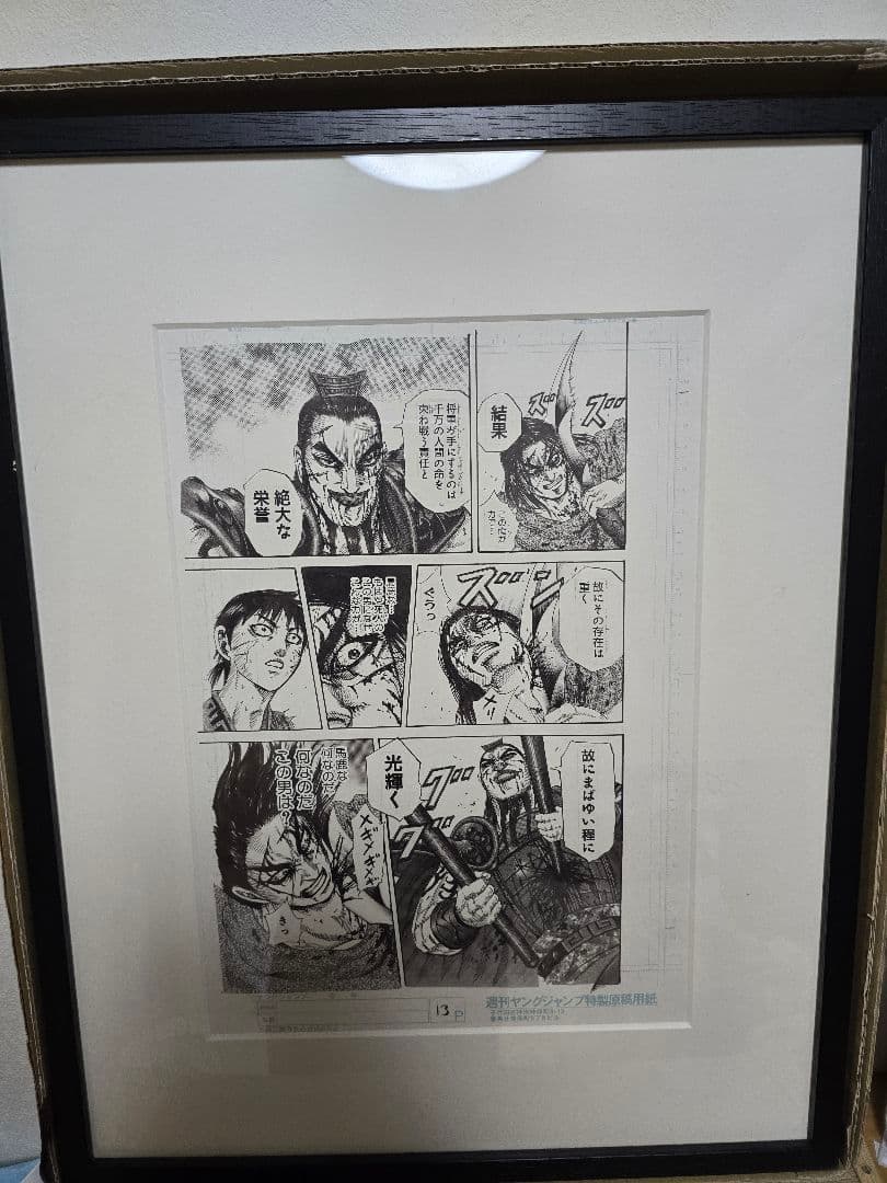 キングダム 複製原画 複製原稿 王騎 額つき Amazon.co.jp: キングダム展 複製原稿 複製原画 ～王騎を支え続けた