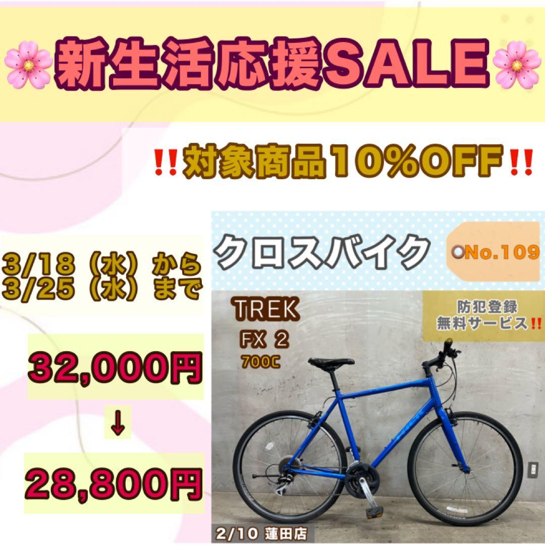 クロスバイク TREK FX2 トレック 700c TREK ( トレック ) クロスバイク FX 2 GEN 4 ミュルザンヌブルー M