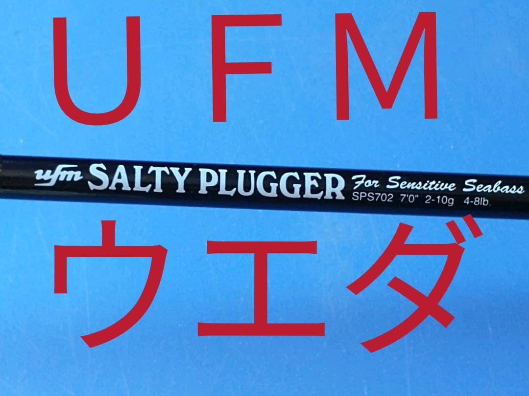ufmウエダ ソルティプラッガー sps702ti ufmウエダ ソルティプラッガー SPS702-ti - メルカリ
