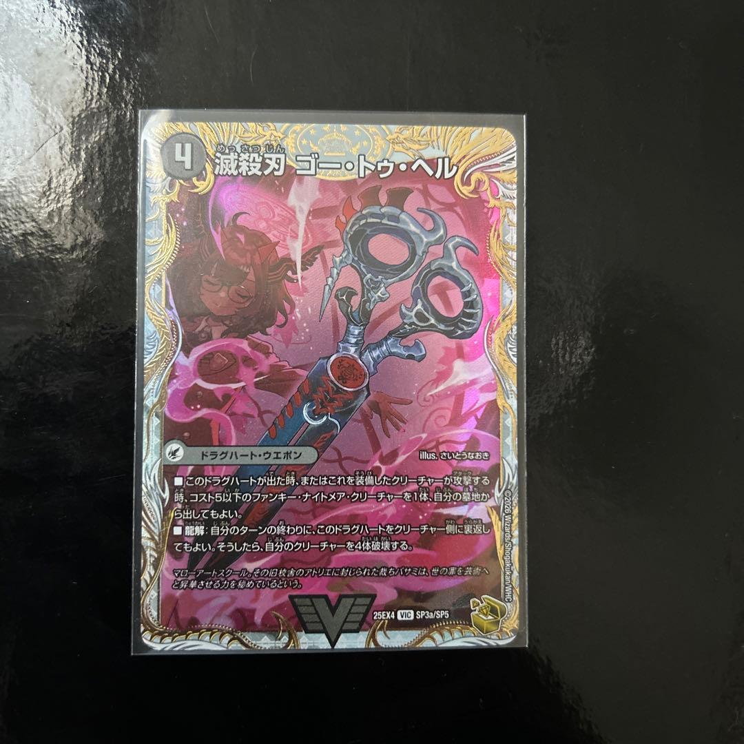 魔壊王 デスシラズ / 滅殺刃 ゴー・トゥ・ヘル 金トレジャー - メルカリ