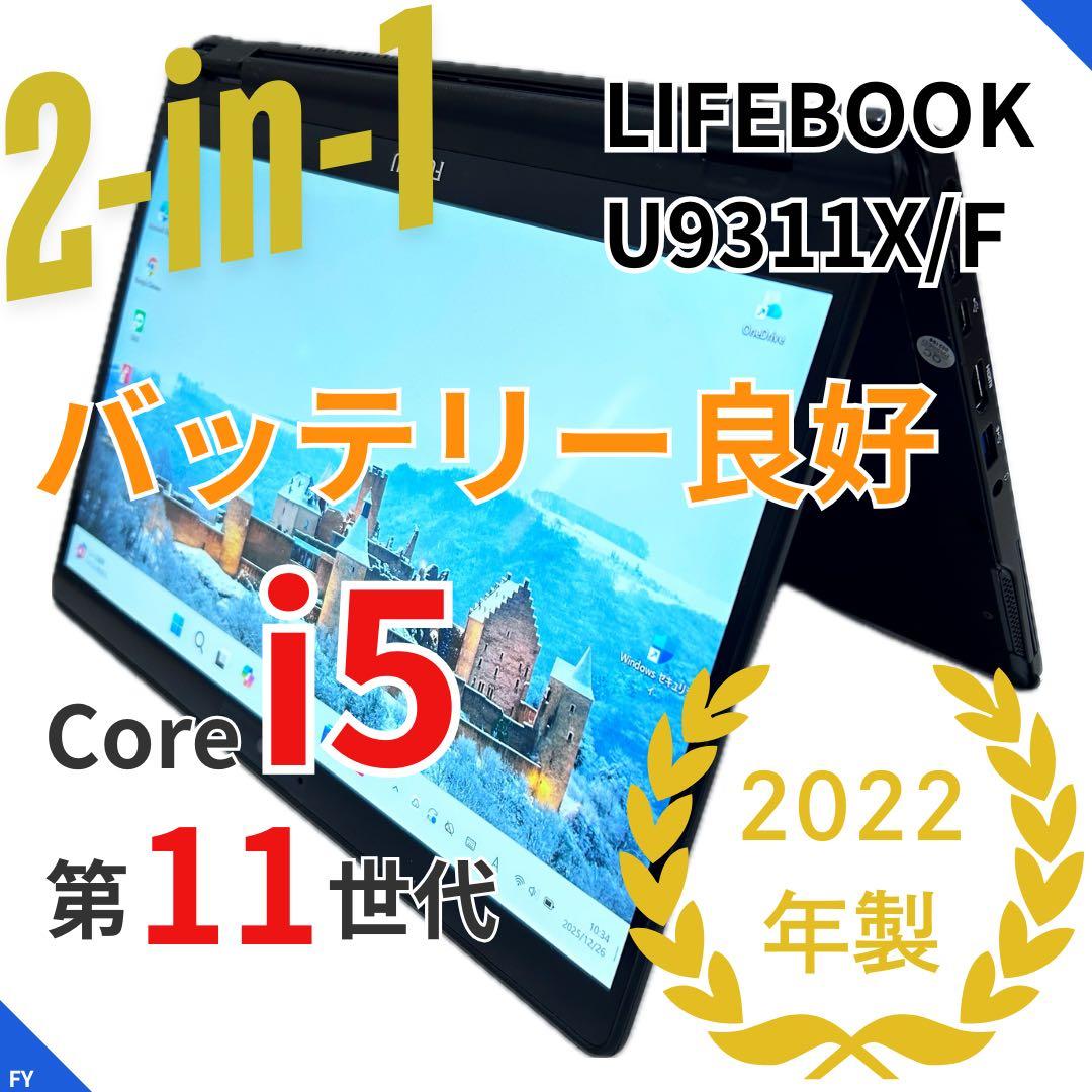 【2in1】11世代i5｜LIFEBOOK U9311X/F｜バッテリー良好 新品 Fujitsu LifeBook U9311X バッテリー交換 | JapanBattery.jp