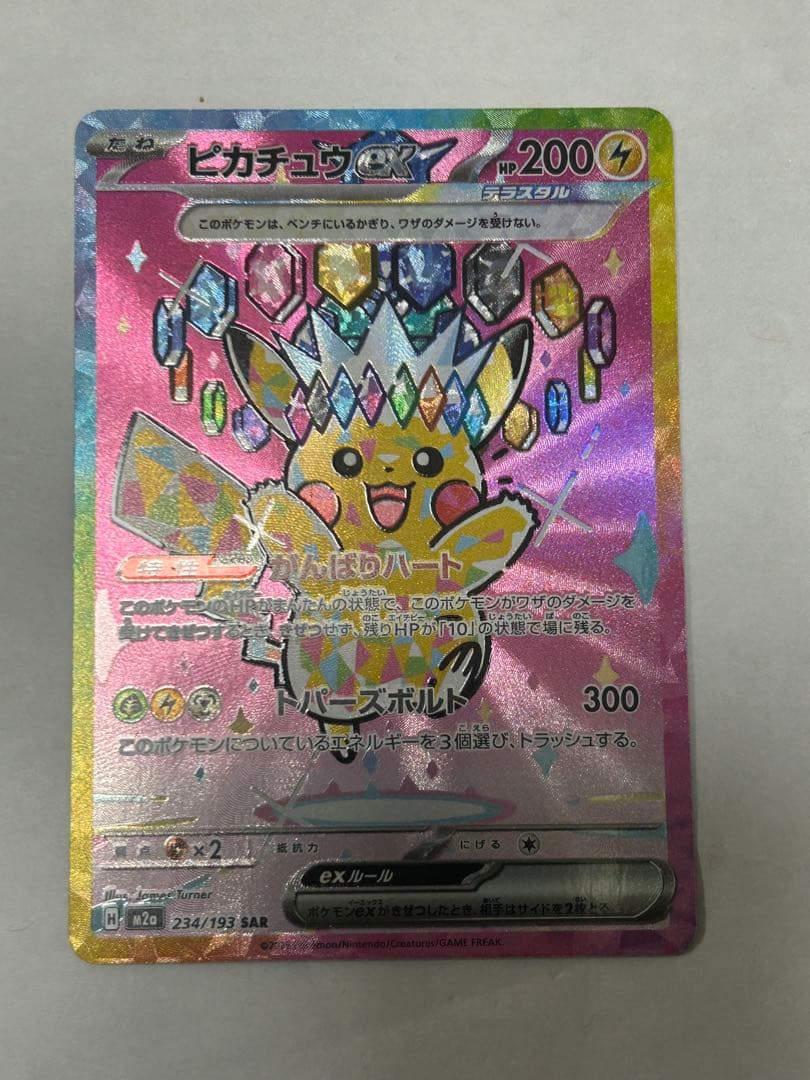 MEGAドリームex ピカチュウ ex (SAR) 234/193 - メルカリ