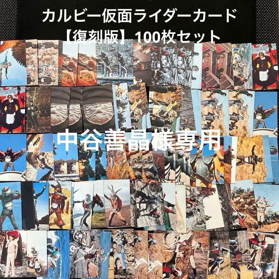 カルビー仮面ライダーカード1999年【復刻版】100枚セット - メルカリ
