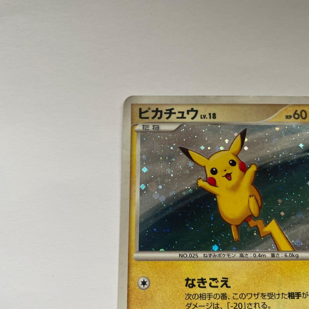 ピカチュウ DPプロモ 113/DP-P キラ ホロ波打ち際 【希少】 - メルカリ