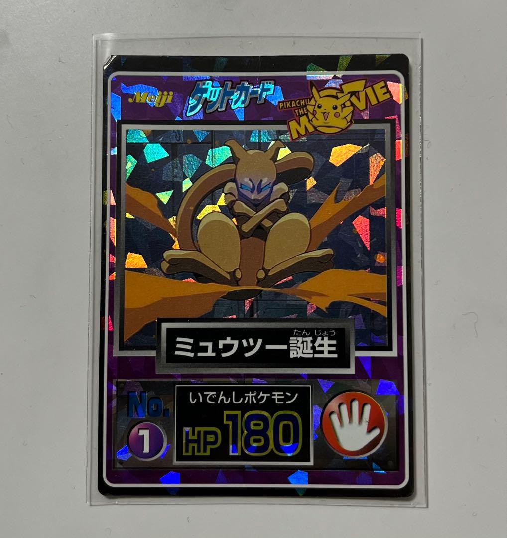 Meiji ゲットカードミュウツー誕生 No.1 HP180 ポケカ絶版 - メルカリ