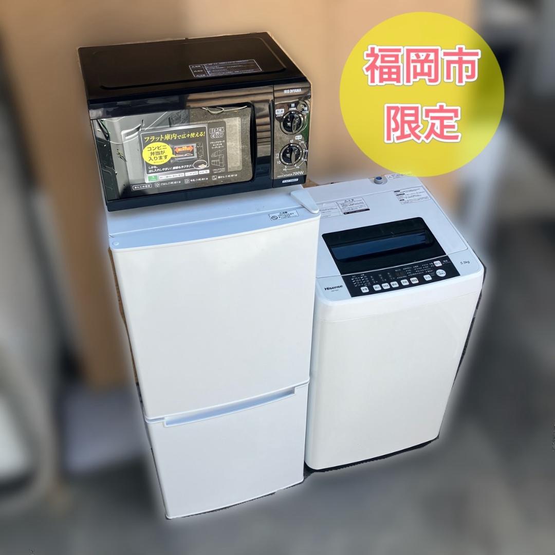 福岡市周辺配送設置無料】 冷蔵庫と洗濯機のセット 新生活応援!!