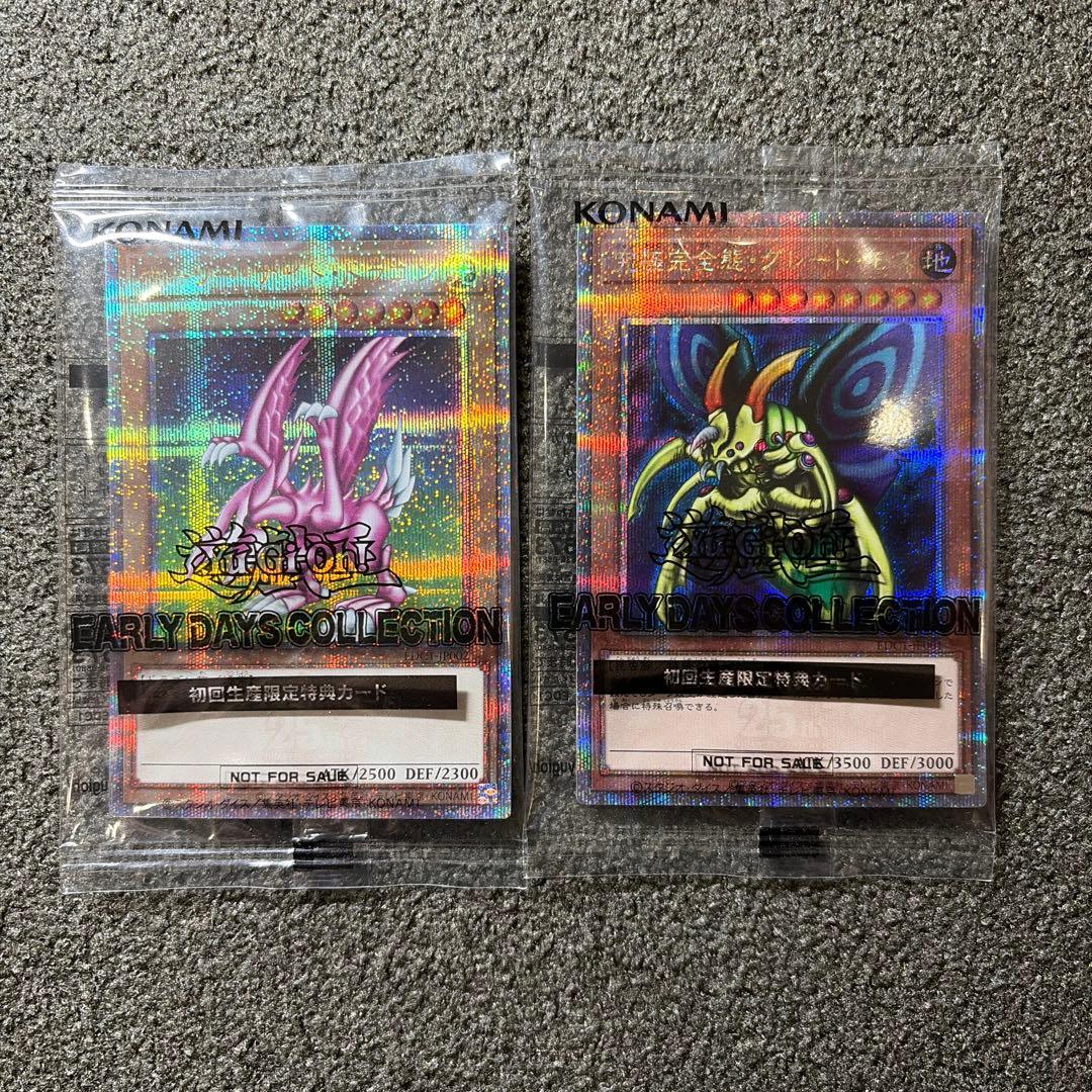 遊戯王アーリーデイズコレクション 究極完全態グレートモス ホーリー