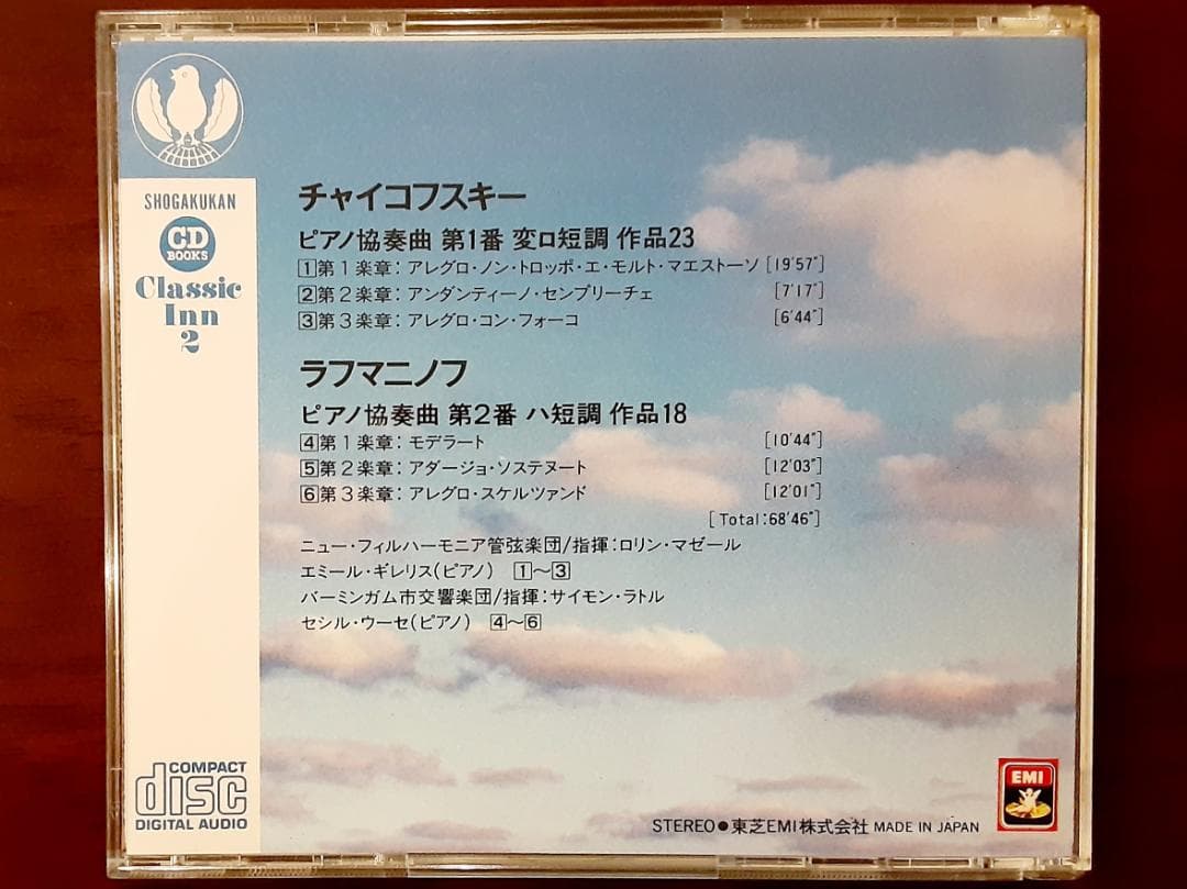 小学館CDブック クラシック・イン2 四大協奏曲 CD3枚組 解説ブック付
