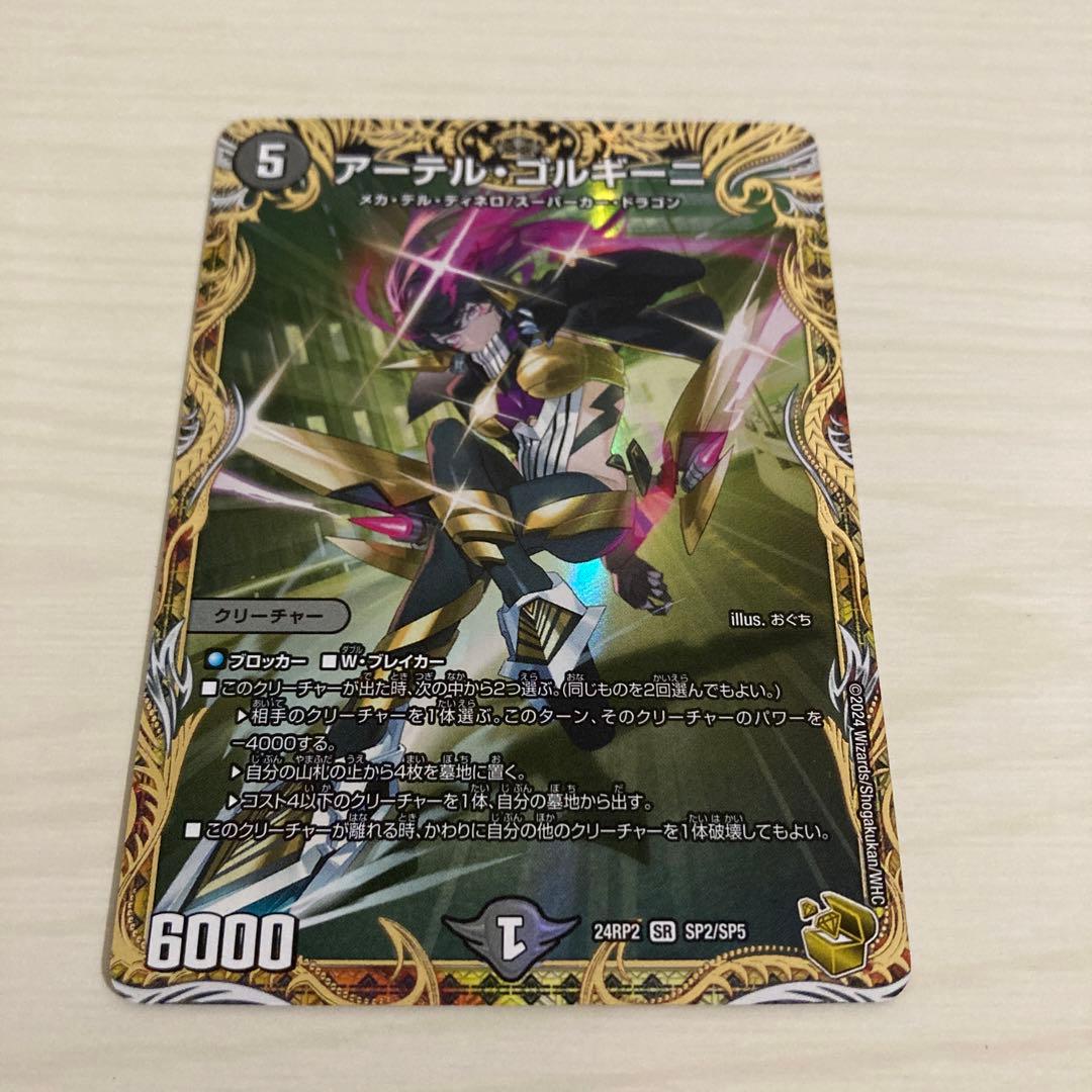 メルカリ便 アーテル・ゴルギーニ アーテルゴルギーニ 金トレジャー アーテル・ゴルギーニ 金トレジャーアーテルゴルギーニ デュエル