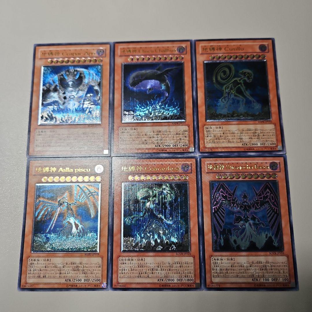 遊戯王カード 地縛神 レリーフ コンプ - メルカリ