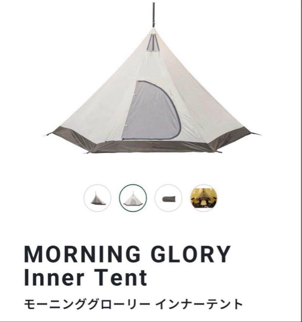 「格安」モーニンググローリー tcインナーテント モーニンググローリー インナーテント - 地球の、道具。サバティカル