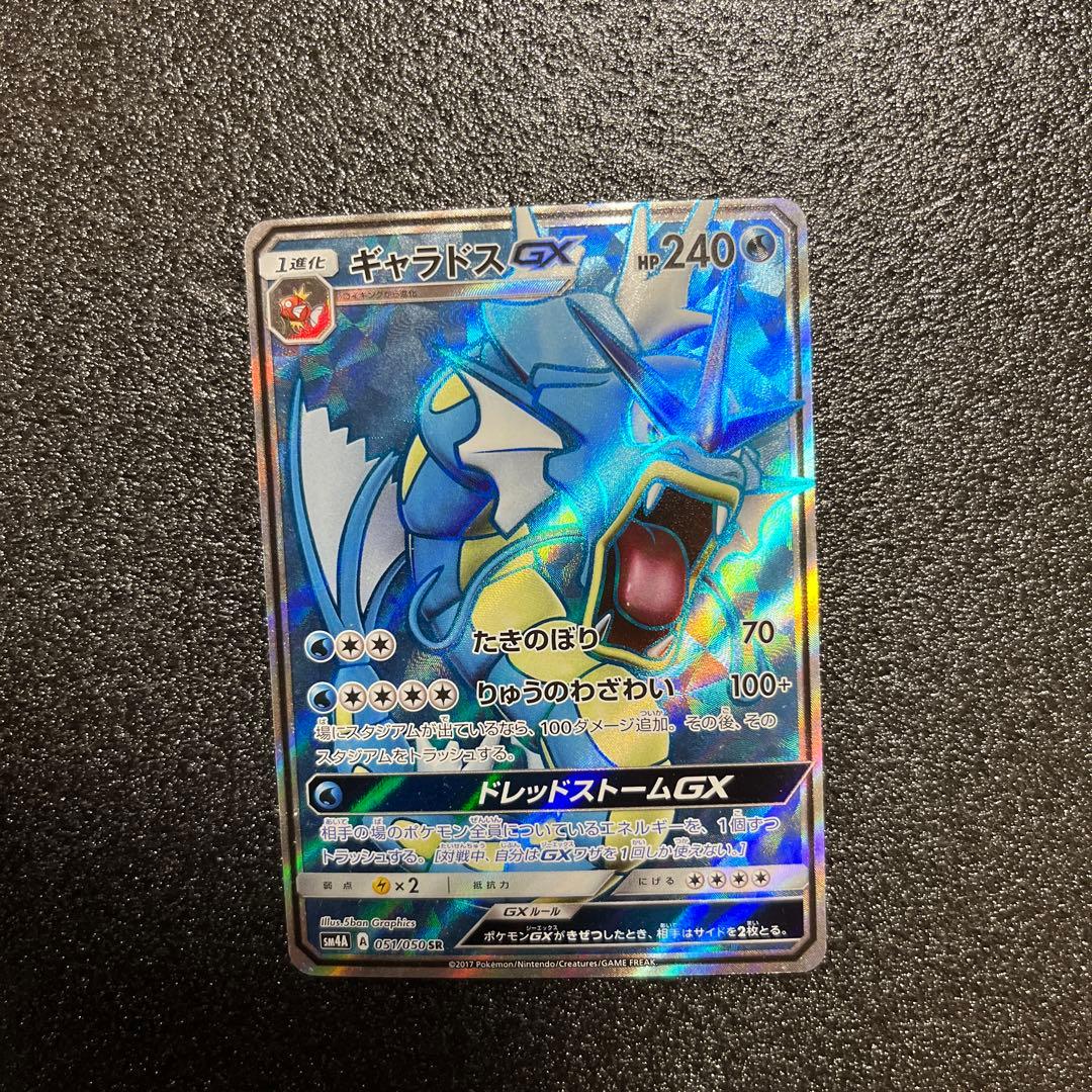 ギャラドスGX SR SM4A 超次元の暴獣 051/050 - メルカリ