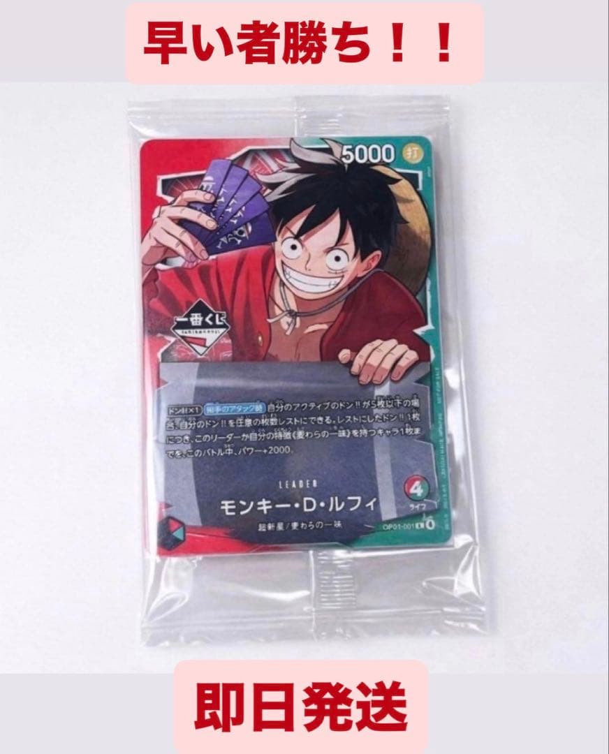 相場壊し】一番くじ ワンピース CARD GAME 購入特典 ルフィ - メルカリ