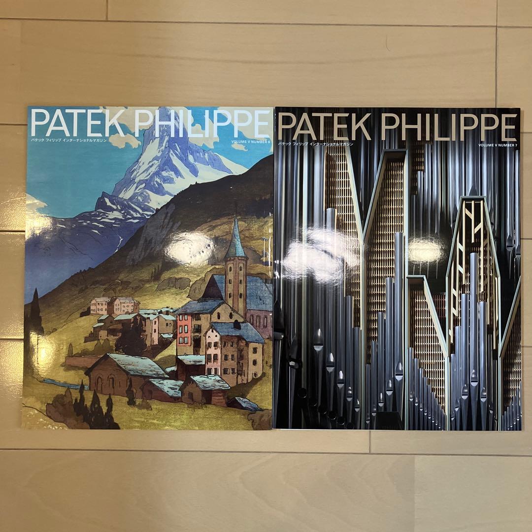非売品】パテックフィリップ インターナショナルマガジンNumber6.7