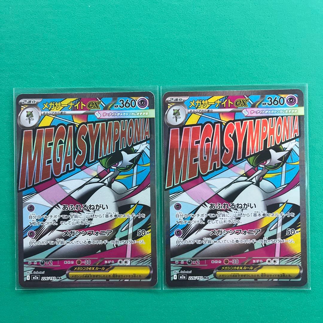 メガサーナイトEX 360番 2枚セット - メルカリ