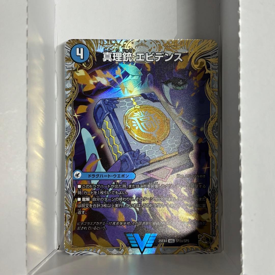 真理銃 エビデンス 龍素王 QED 金トレジャー - メルカリ