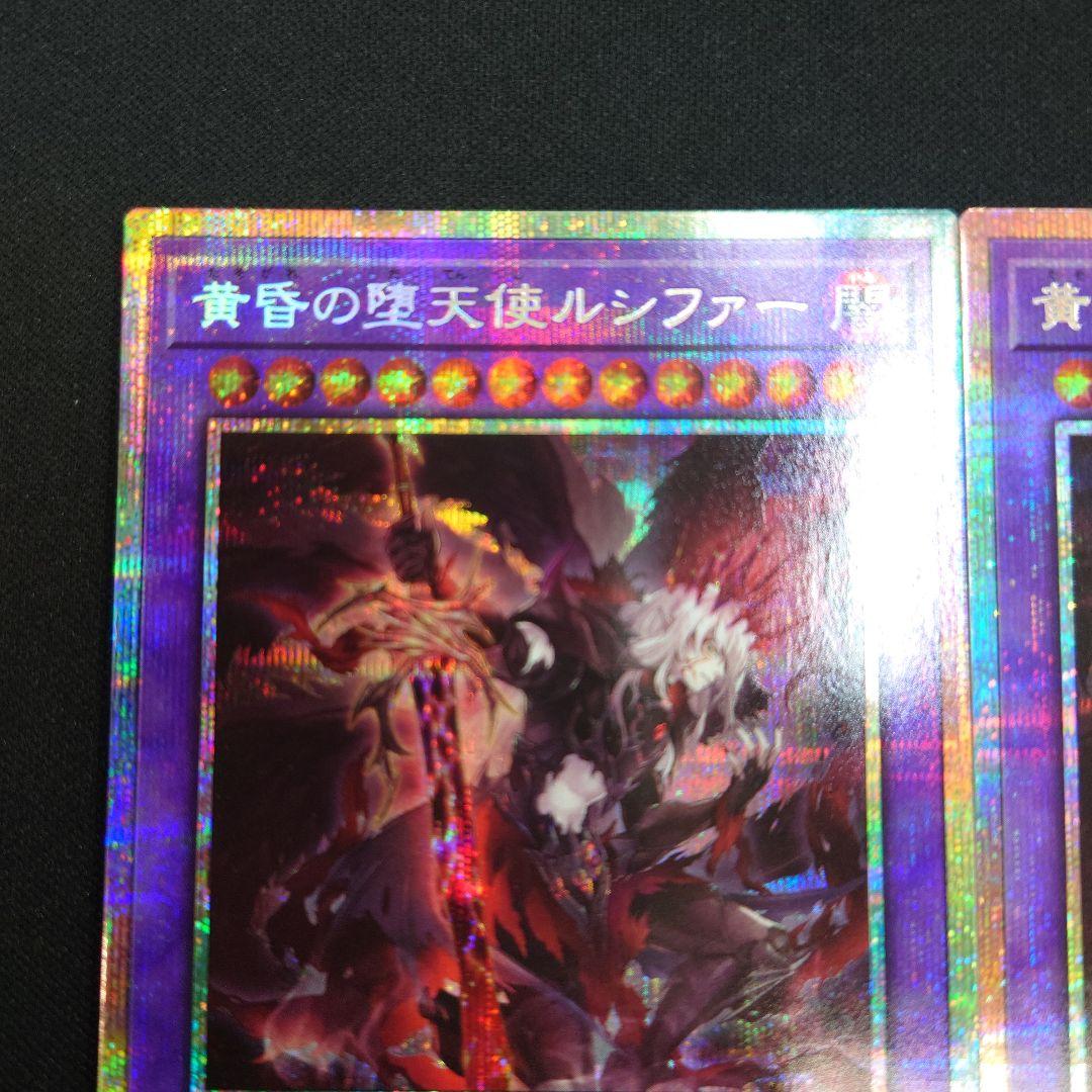 遊戯王 黄昏の堕天使 ルシファー プリシク 2枚 BPRO-JP036 プリズマ