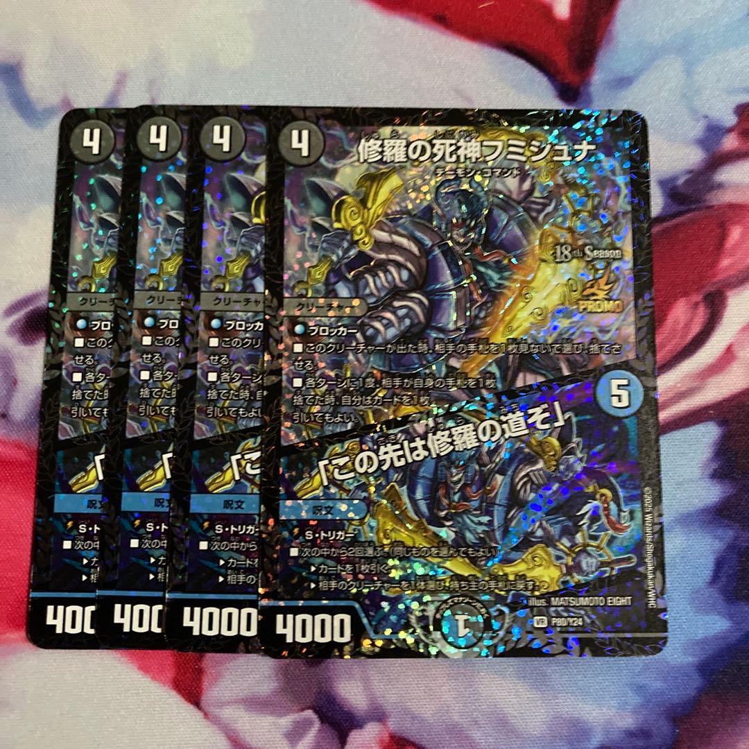 メルカリ便　修羅の死神フミシュナ / 「この先は修羅の道ぞ」 CSプロモ 4枚 修羅の死神フミシュナ /「この先は修羅の道ぞ」 csプロモ 4枚 - メルカリ