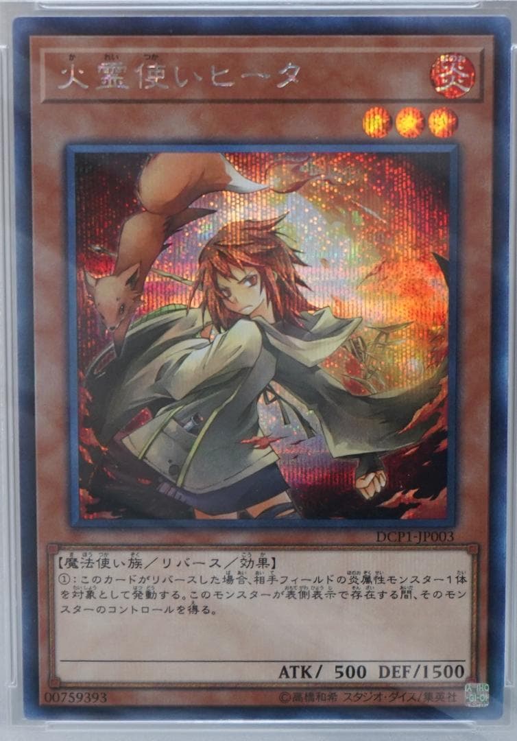 遊戯王 PSA10 完美品 シークレット 火霊使いヒータ 鑑定品 DCP1 - メルカリ