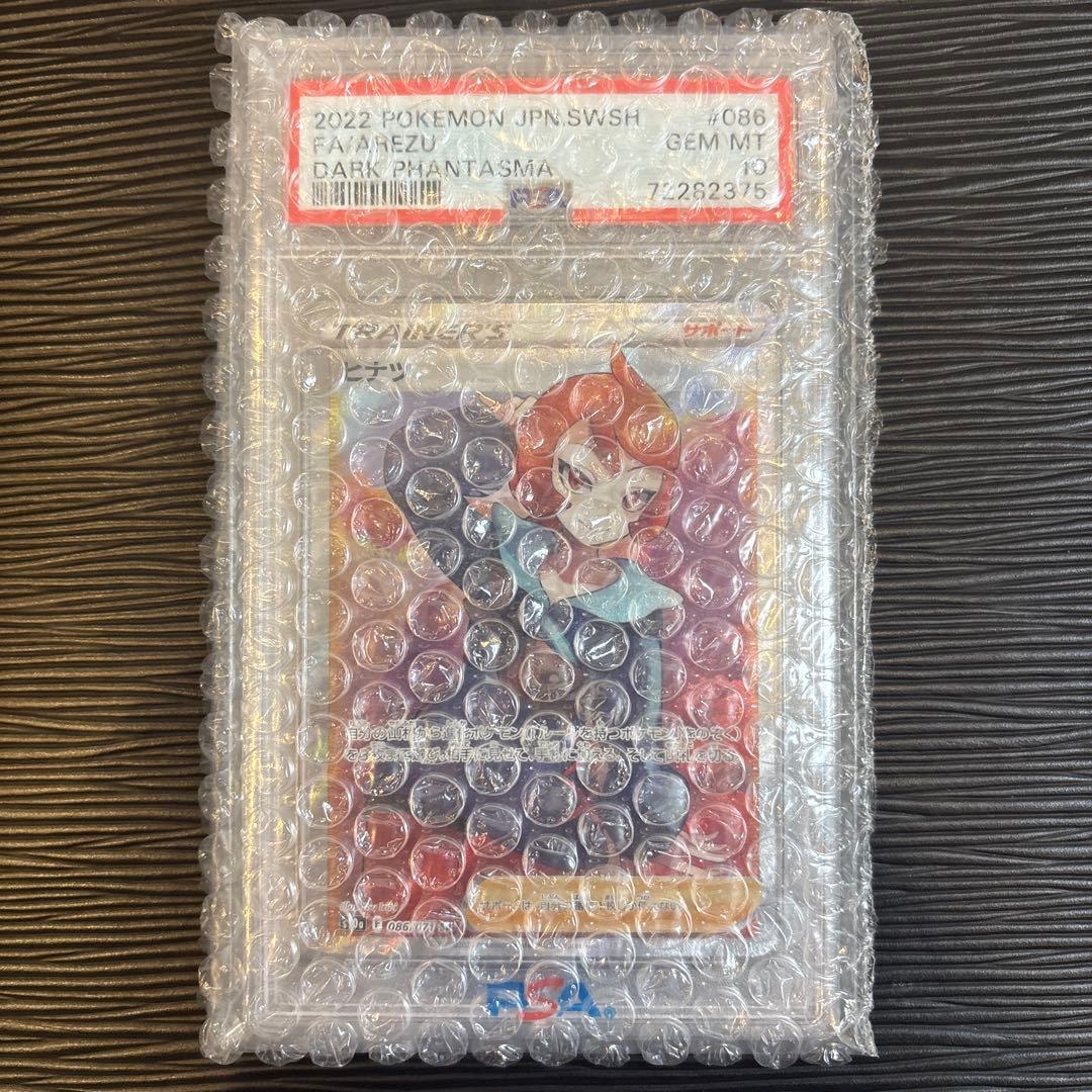 ☆PSA10美品☆ ヒナツ SR S10aダークファンタズマ 086/071 - メルカリ