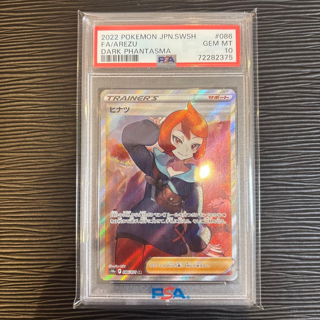 ☆PSA10美品☆ ヒナツ SR S10aダークファンタズマ 086/071 - メルカリ