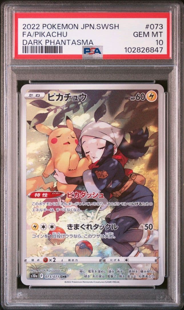 PSA10】ゲンガー s6k 漆黒のガイスト ダイイングギフト