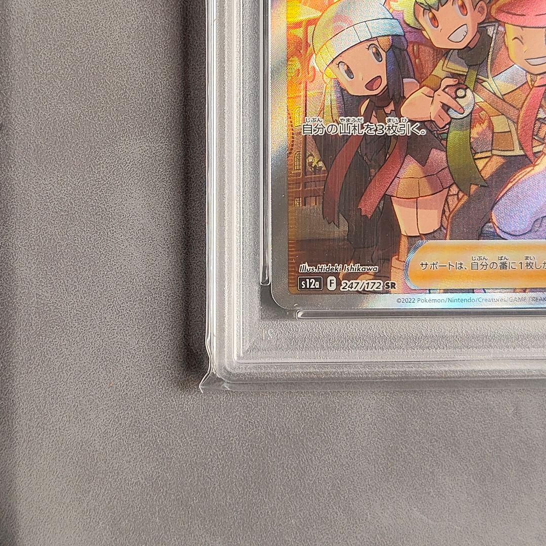 PSA10 シンオウの仲間たち SR VSTARユニバース 247/172 - メルカリ