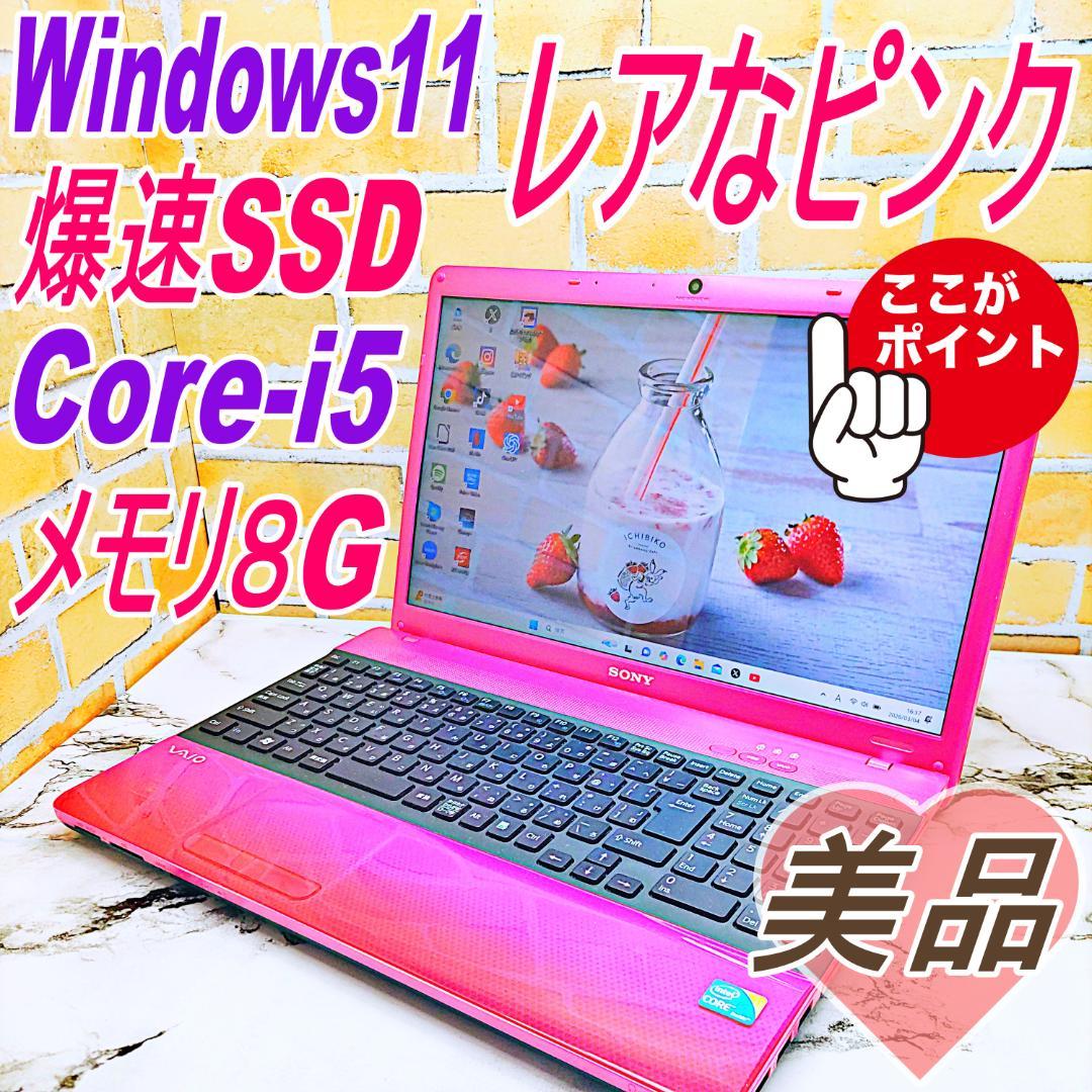 レアなピンク❤️ノートパソコン❣️Core-i5☘️爆速SSD✨Blu-ray