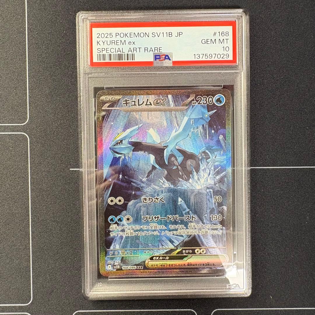 キュレムex sar PSA10 - メルカリ