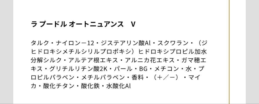 エレガンス ラプードルオートニュアンス V 8.8g