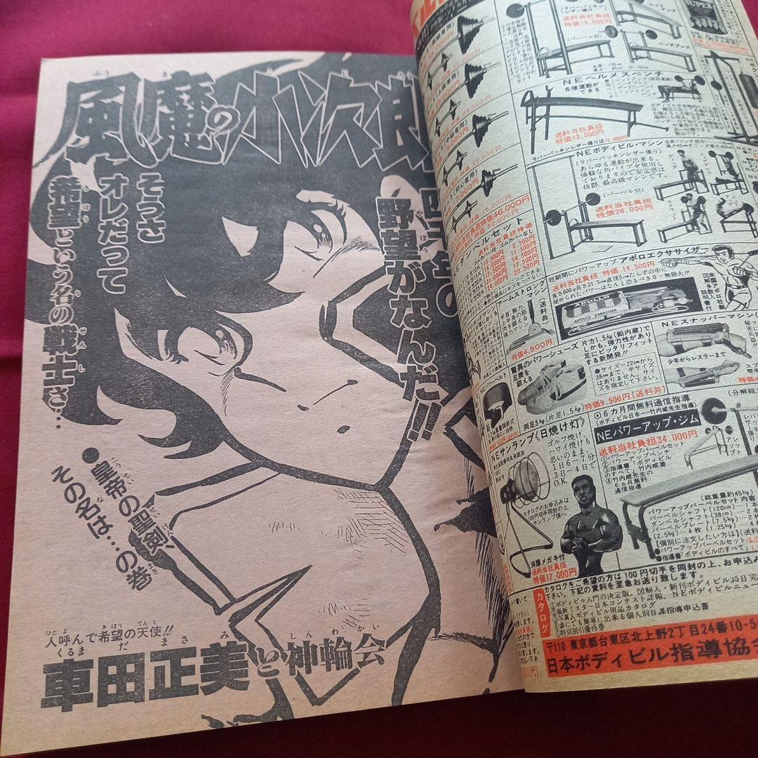 当時物美品】週刊 少年 ジャンプ 1983年26号 漫画 アニメ - メルカリ