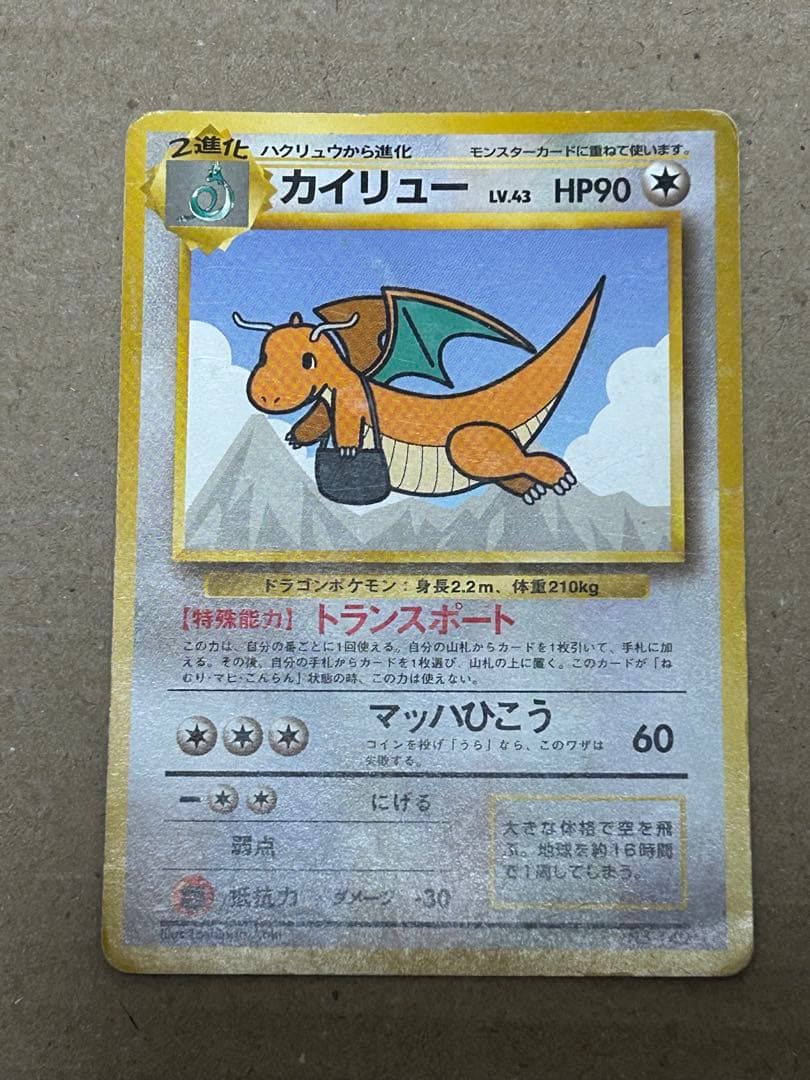 カイリュー ANA 「ジェットでゲットだ！Wチャンスキャンペーン