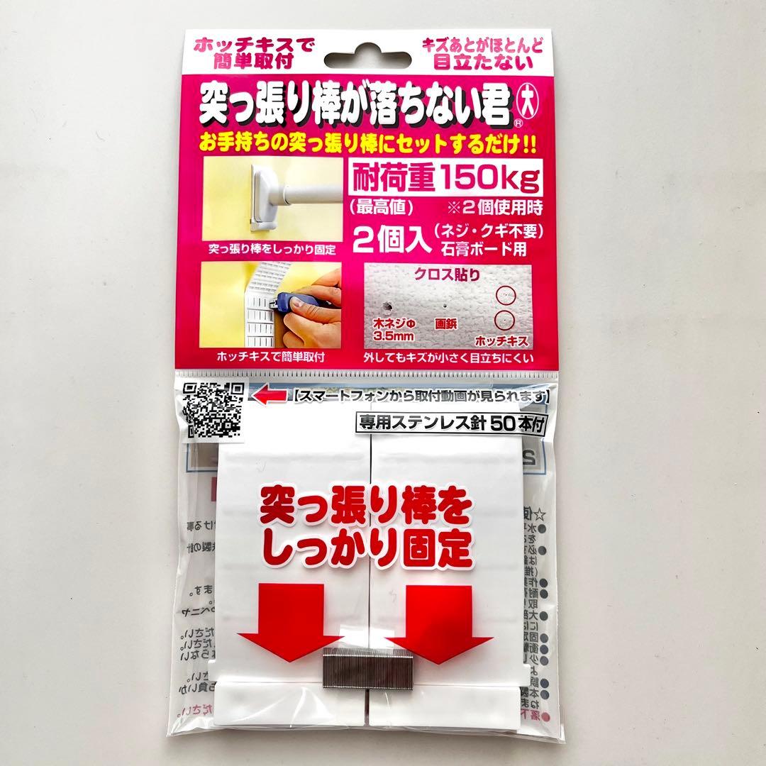 突っ張り棒が落ちない君 大 （1袋2個入り） - メルカリ