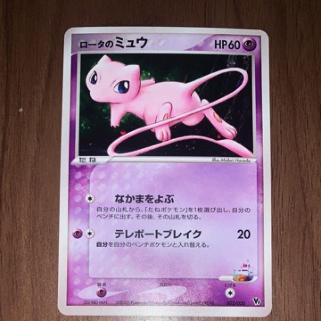 ロータのミュウ 画公開記念VSパック 波導のルカリオ 002/020 - メルカリ