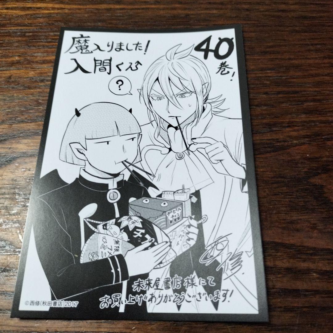 魔入りました！ 入間くん 40巻 特典ペーパー - メルカリ