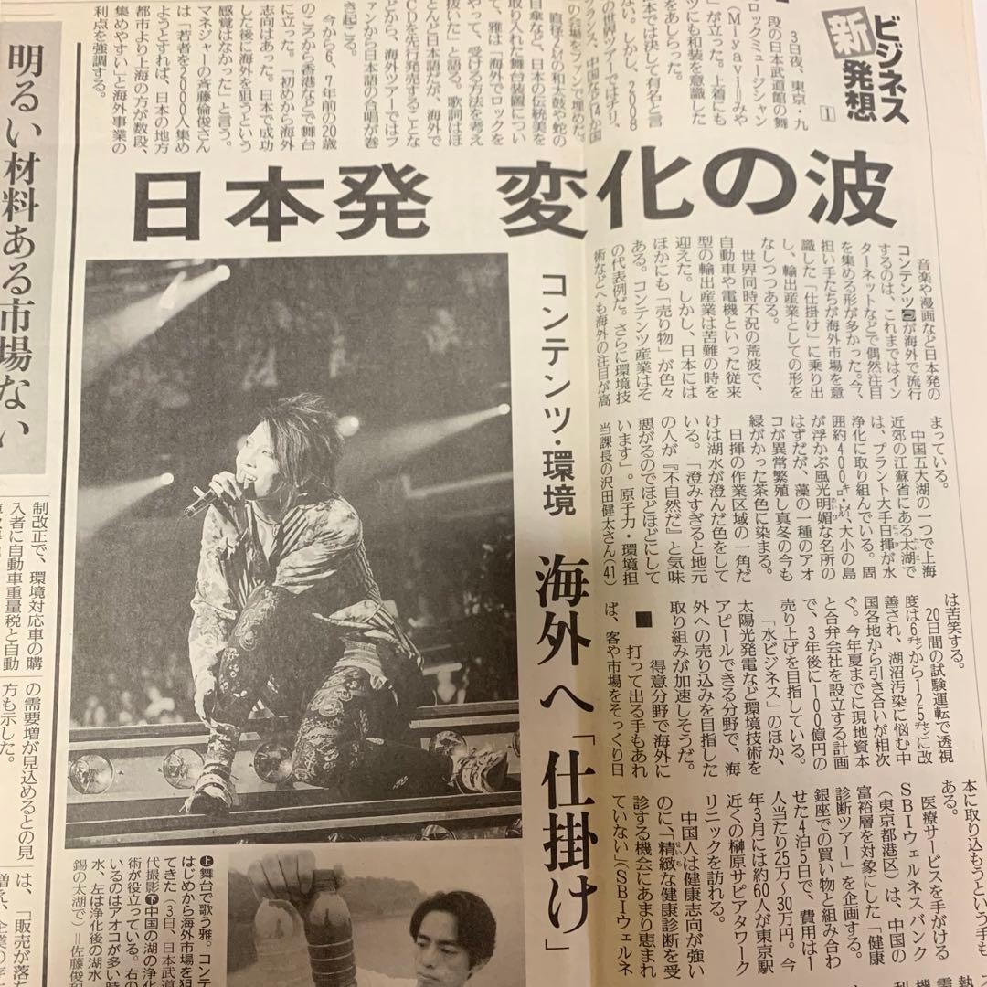 雅-miyavi- MIYAVI ファンクラブ会報×4 新聞記事 おまけ付き