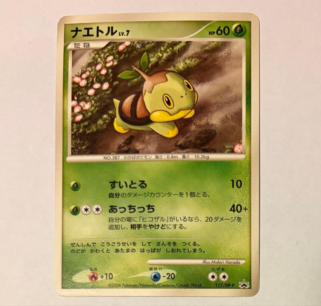 ポケモンカード ナエトル プロモ - メルカリ