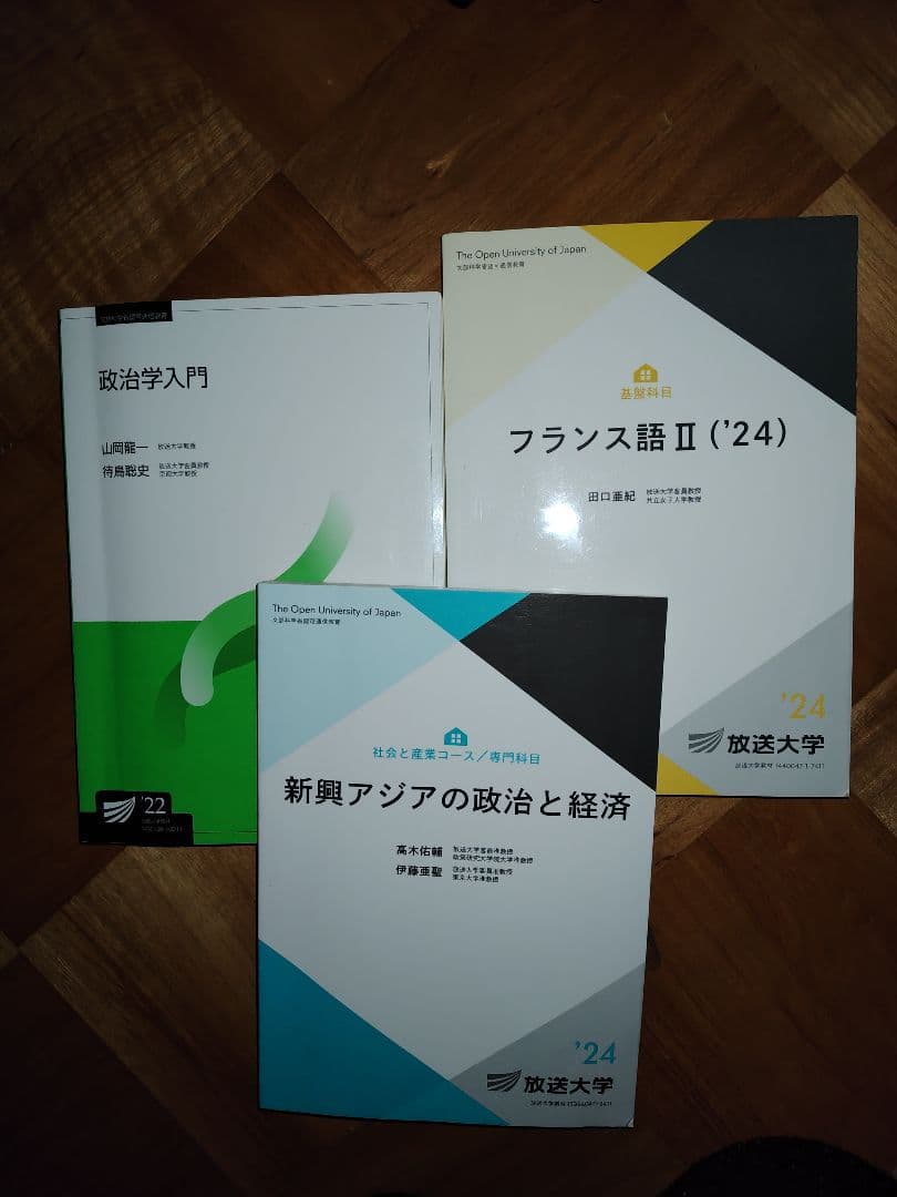 ユキ様専用 放送大学教科書 - メルカリ