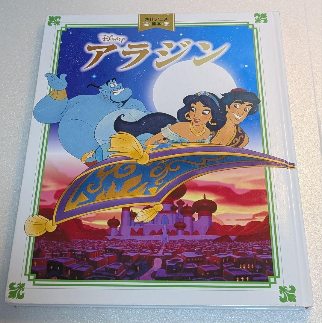 ディズニー アラジン 絵本 - メルカリ