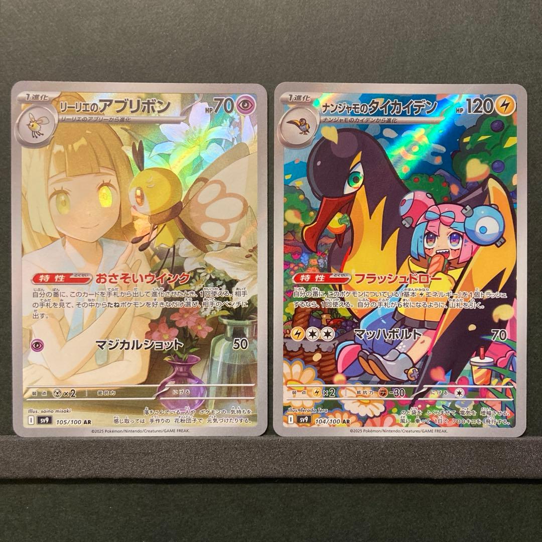 リーリエのアブリボンAR・ナンジャモのタイカイデンARかわいいAR連番2