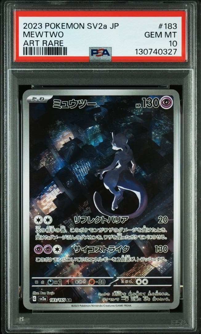 【PSA10】ミュウツー AR ② PSA10】ミュウツー(AR){超}〈183/165〉[SV2a] – 晴れる屋2